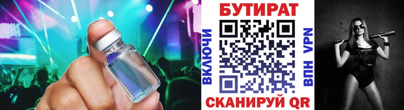БУТИРАТ бутандиол  Грязовец 