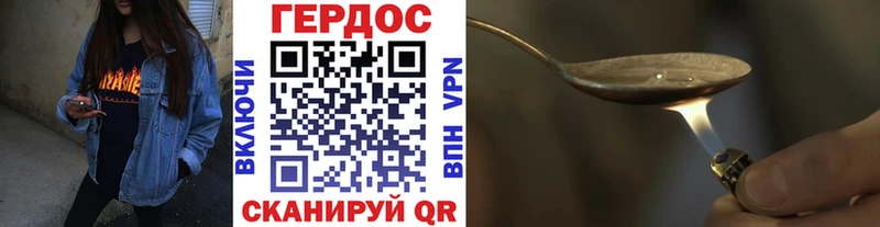 Героин хмурый Грязовец